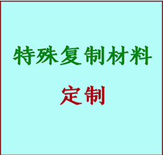  长岭书画复制特殊材料定制 长岭宣纸打印公司 长岭绢布书画复制打印