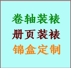 长岭书画装裱公司长岭册页装裱长岭装裱店位置长岭批量装裱公司